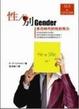 Cover of 性別 Gender