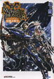 Cover of 魔物獵人 疾風之翼 5