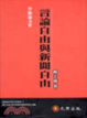 Cover of 言論自由與新聞自由