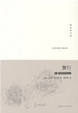 Cover of 蟹行
