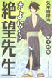 Cover of さよなら絶望先生 第14集