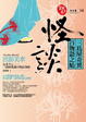 Cover of 怪談