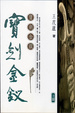 Cover of 寶劍金釵﹝上冊﹞