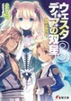 Cover of ウェスタディアの双星