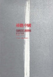 Cover of 尋路中國