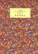Cover of 桑青與桃紅