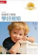 Cover of 每個孩子都能學好規矩