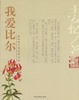 Cover of 我爱比尔