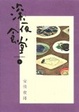 Cover of 深夜食堂 4