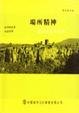 Cover of 場所精神