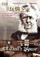 Cover of 玩偶之家