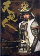 Cover of 天地人 〈後編〉