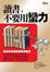 Cover of 讀書，不要用蠻力