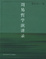 Cover of "周易哲学演讲录"