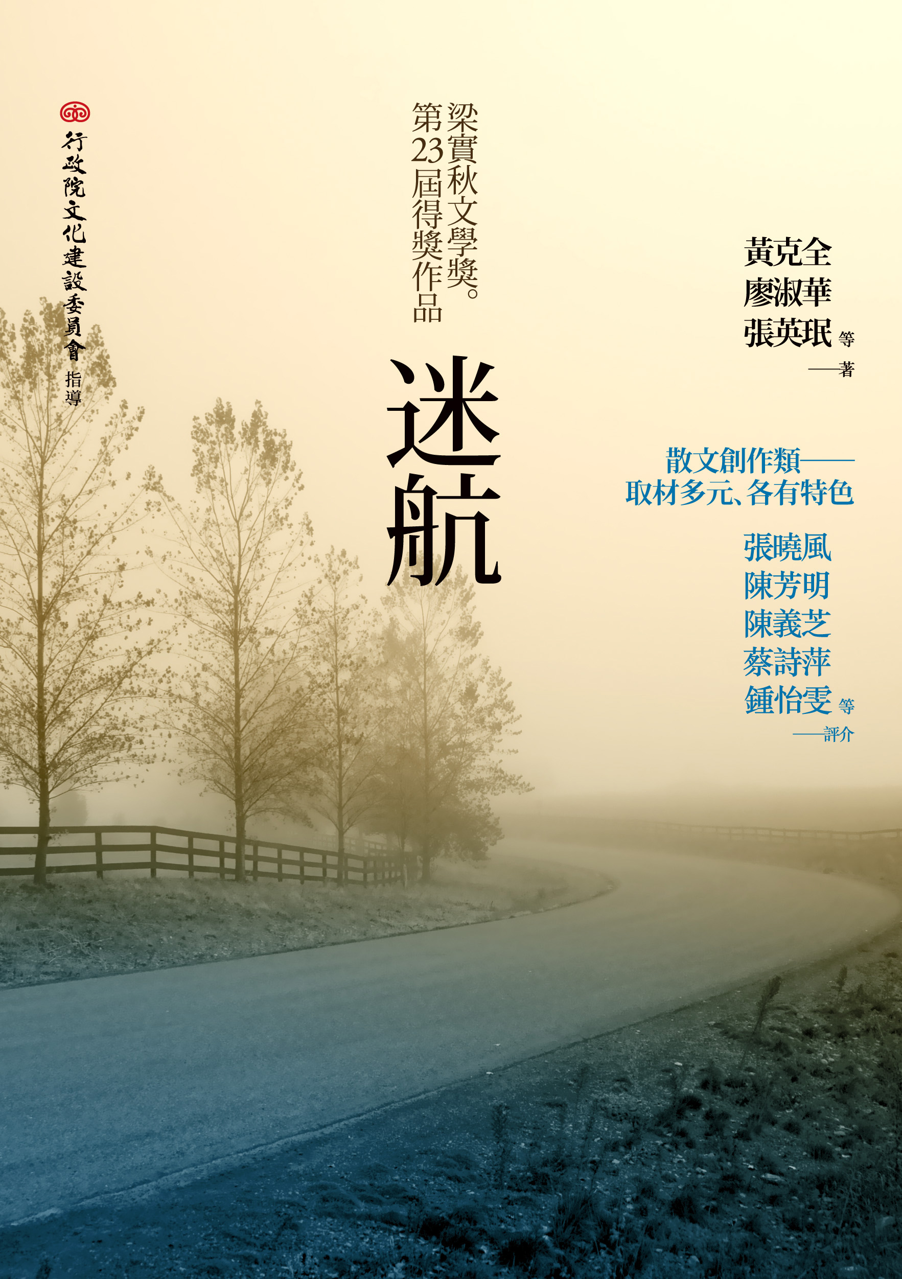 More about 迷航
