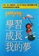 Cover of 學習成長我的夢