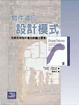 Cover of 物件導向設計模式