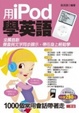 Cover of 用iPod學英語