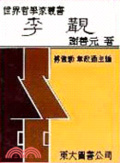 李覯