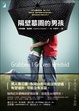 Cover of 隔壁墓園的男孩