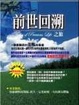 Cover of 前世回溯之旅