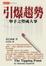 Cover of 引爆趨勢