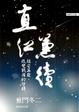 Cover of 直江兼續