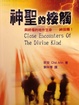 Cover of 神聖的接觸