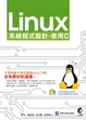Cover of Linux系統程式設計