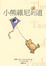 Cover of "小熊維尼的道"