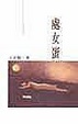 Cover of 處女蛋