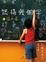 Cover of 认得几个字