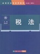 Cover of 21世纪法学系列教材