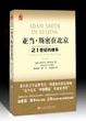 Cover of 亚当·斯密在北京