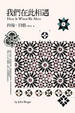 Cover of 我們在此相遇