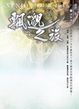 Cover of 飄邈之旅 07