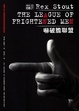 Cover of 嚇破膽聯盟