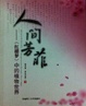 Cover of 人间芳菲