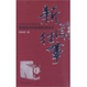 Cover of 新闻往事