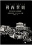 Cover of 利西翠妲