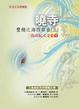 Cover of 曉寺
