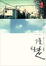 Cover of 慢慢走