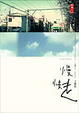 Cover of 慢慢走