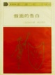 Cover of 假面的告白