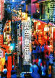 Cover of 異色嘉年華