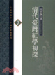 Cover of 清代臺灣洪學初探