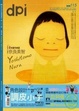 Cover of dpi 設計流行創意雜誌 11月號