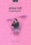 Cover of "我妹妹与我"