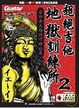 Cover of 超絕吉他地獄訓練所