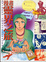 Cover of '漫畫靈界之旅'